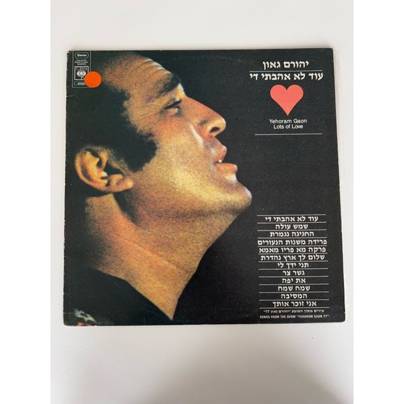Yehoram Gaon Lots Of Love LP CBS 82363 1977 Import Israel VG+ Vinyl Record - Picture 1 of 7